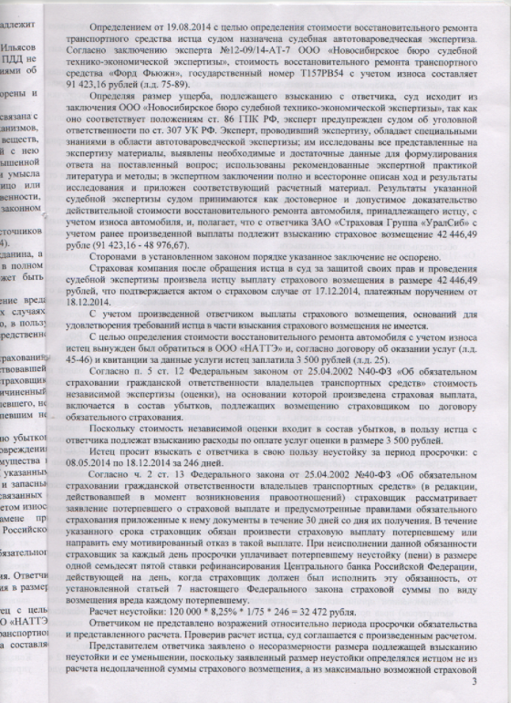 Судебное решение по ОСАГО УралСиб 3