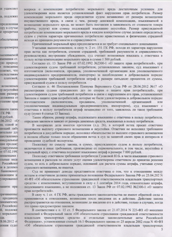 Судебное решение по ОСАГО УралСиб 5