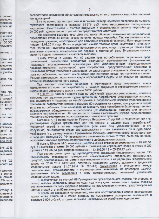 Пример судебного решения по выплатам осаго