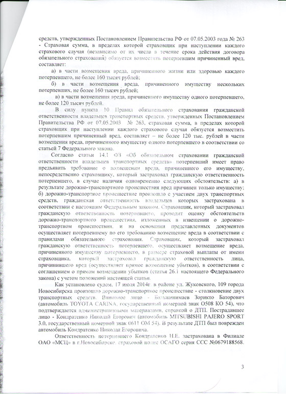 Обжалование отказа в выплате по ОСАГО 1